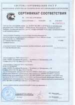 Сертификат соответствия - трубная теплоизоляция
